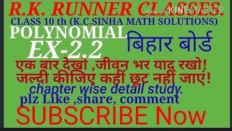 Class 10 th math ex-2.2 (k.c.sinha math solution)By:Er.raj kumar.