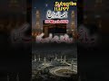 Jumma Tull Wida Islamicshorts Islamicshorts Muhammadﷺ Fypシ Viral 