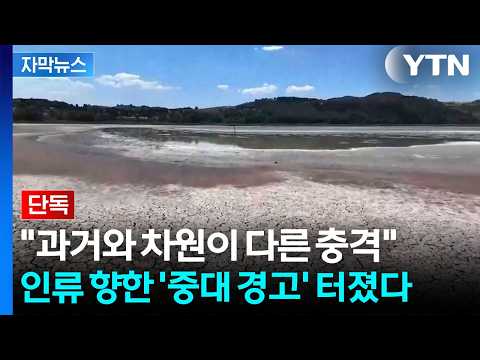 [Subtitle News] Seoul National University Research Team's Predictions... Disaster-like 'Nightmare...