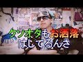 腐女子クソオタのオシャレなコレクション
