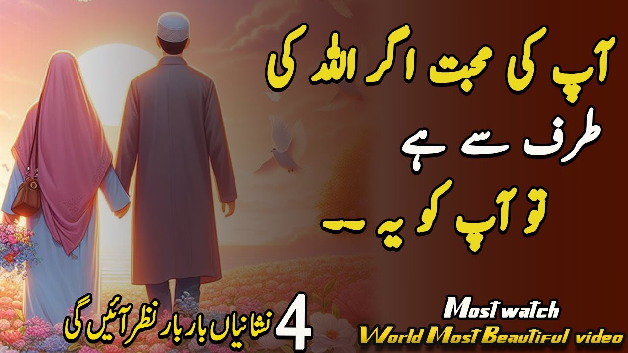 Aapki Mohabbat Agar Allah ki taraf Se hai tu | 4 Nishaniya ||Best Islami Quotes|