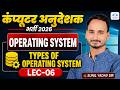 Computer Anudeshak 2026 | Operating System | Types of Operating system