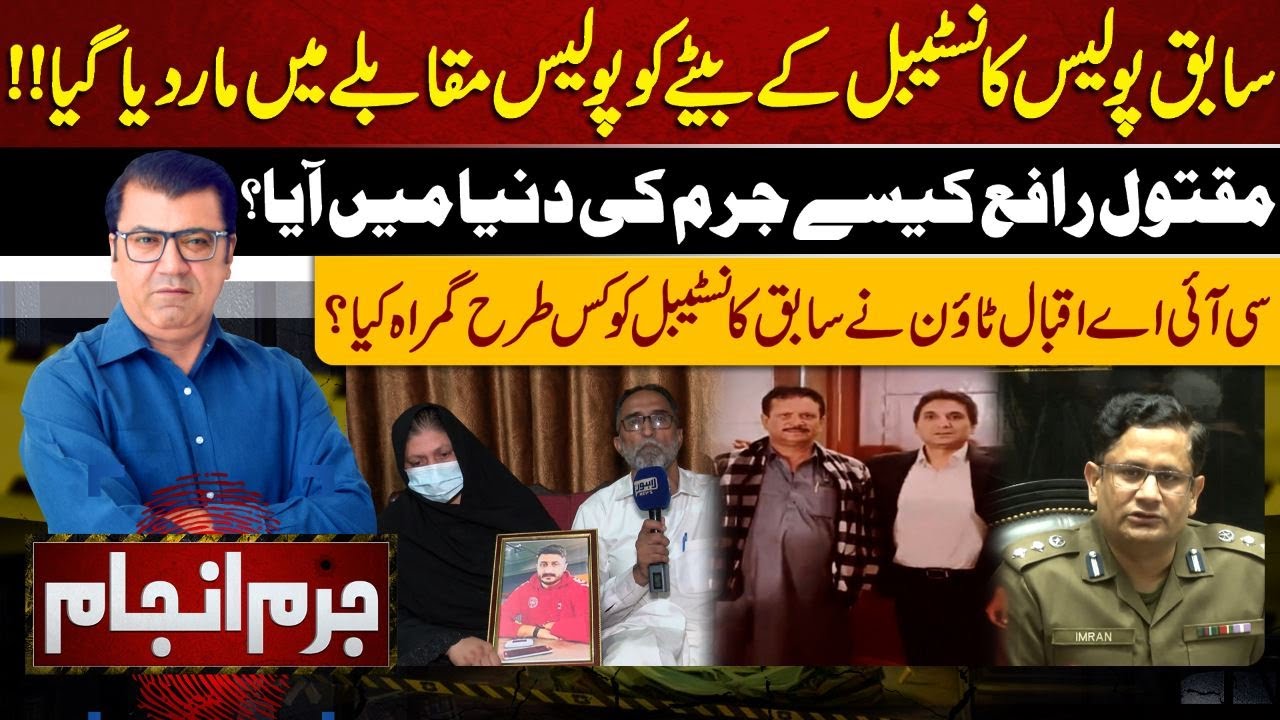 Juram Anjam | Accident With Former Police Constable Son | Police Competition | Lahore News HD