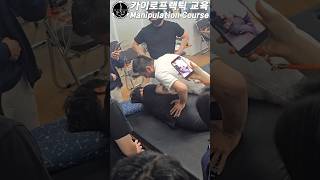 도수치료 카이로프랙틱 교육 골반 pelvic adjustment #카이로프랙틱 #카이로프랙틱교육 #도수치료 #chiropractic #manipulation #골반 #pelvis