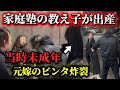 【デキ婚した元旦那へ】教師をクビにさせてやる。教育の勉強ってこれのことか？覚悟しろ