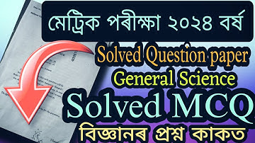 HSLC2024|General Science Solved Question Paper|Class10 Solved MCQ question|Seba|Science|Raweducation