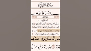 سورة الزلزلة:تلاوة محمد أيوب