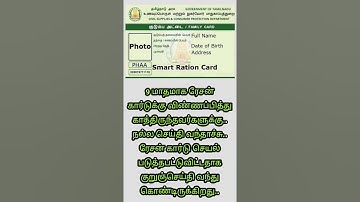 New ration card printing #new #tamilnadu #tnpds #tamilnadunews #rationcard #ration