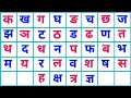 क ख ग घ हिंदीवर्णमाला | Hindi varnamala | Ka kha Ga Gha