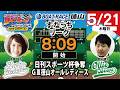 「PLAY!BOAT!すなっち〜ずスタジアム」日刊スポーツ杯争奪 GⅢ徳山オールレディース 4日目