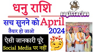 धनु राशि अप्रैल राशिफल 2024 | Dhanu Rashi April 2024 | Sagittarius Horoscope 2024 | Zodiac sign