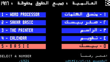8bit, retro, classics, Arabic, Arab, alamiah, Al Alamiah, MICROSOFT ASCII MSX file hunter com WEBMSX