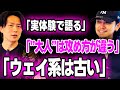 【勝率92%】”30代向け”相席屋・相席ラウンジの攻略ガイド