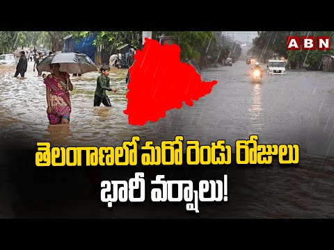 తెలంగాణలో మరో రెండు రోజులు భారీ వర్షాలు! | Heavy Rain Alert to Telangana | ABN Telugu - ABNTELUGUTV