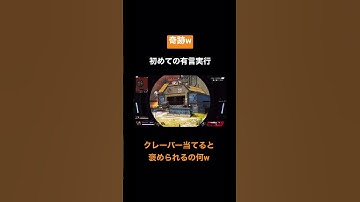 【shorts】クレーバー当てると褒められます#apexlegends #ゲーム配信 #下手くそでも楽しくゲームします #ゲーム女子 #apex #エンジョイ勢