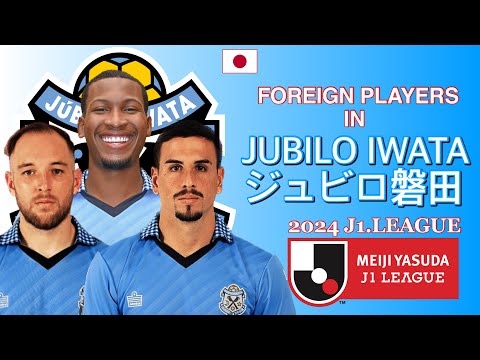 🇯🇵 FOREIGN PLAYERS IN JUBILO IWATA (ジュビロ磐田)| 2024 J1.LEAGUE #japanleague #japanfootball