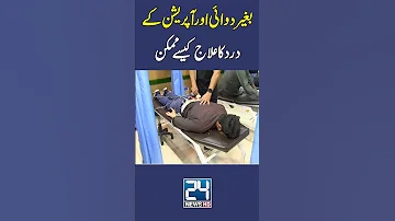 Relieve Pain Naturally No Medicine Needed 24 News HD 