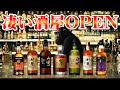 [ウイスキー] 凄い酒屋が本日オープン！山崎18年や響30年が買える！？ ＆ 三郎丸の新商品発売 ＆ 西ハイランドに新規蒸溜所