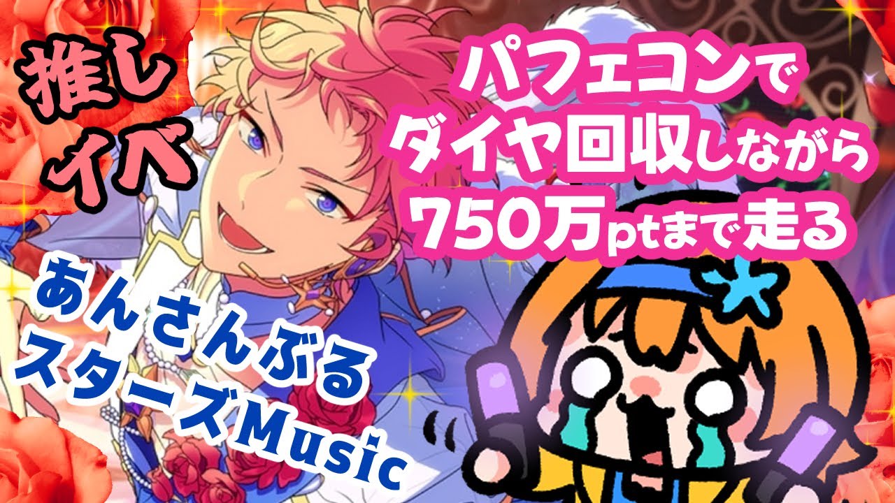 あんスタmusic 】Valkyrie感謝祭イベントを頑張る回【 #あんさんぶる