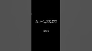واتقوا يوما ترجعون فيه الى الله | كرومات شاشه سوداء #القارئ ياسر الدوسري