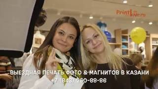 Мобильная выездная фотостудия в Казани. Печать фотографий и магнитов на мероприятиях. Мобильная выездная фотостудия в Казани. Печать фотографий и магнитов на мероприятиях.