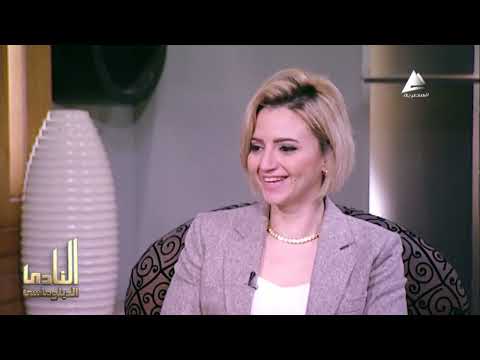النادي الدبلوماسي ح ١ السفيرة سناء عطا الله