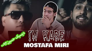 Mostafa miri - In kare (reaction)واکنش به موزیک ویدیو اینکاره از مصطفی میری (دیسبک حسین۰۰۹۳)