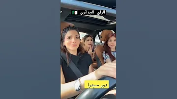 رد فعل نارين على الراي الجزائري سارة عصام الورع اكسبلور نارين بيوتي 