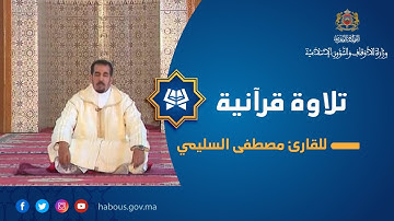 تلاوة قرانية فردية للقارئ مصطفى السليمي : ما تيسر من سورة ابراهيم