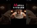 AIが考えるヤバすぎる世界 #コメディ #コント #コントチャンネル #21時のAI #ai #笑える #お笑い #シュール #shorts #ネタ #YouTuber #ネタ動画