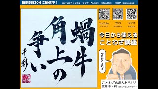 蝸牛角上の争い