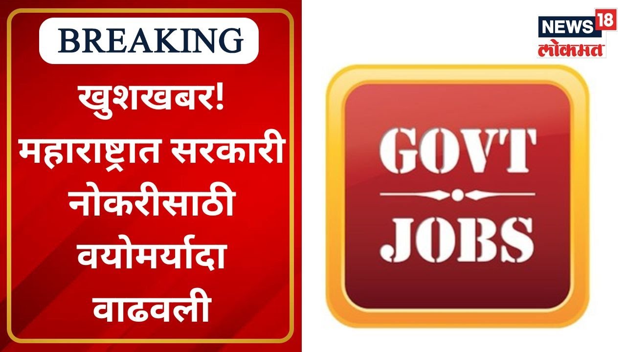 Government Jobs Age Limit Government Jobs Age Limit