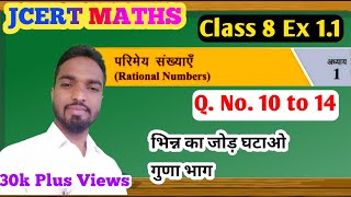 Class 8 jcert Math ex - 1.1 part -3 भिन्नों का जोड़, घटाव, गुणा और भाग / JTET /CTET Math by soyeb sir