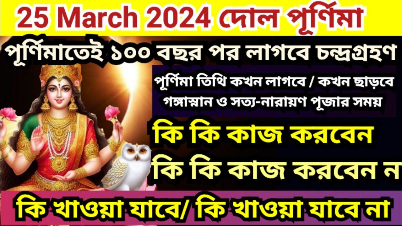 Dol purnima 2024, Dol purnima 2024 Date Time, 25 March purnima Date