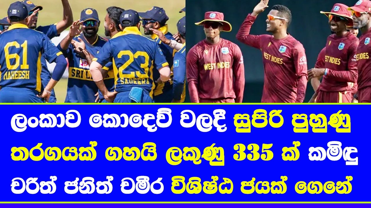 sri lanka vs west indies Jamaica 11 warm up ODI macth highlights report| sri lanka won big