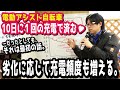 【電動アシスト自転車】バッテリーは何年持つか。それは単純に計算できない。（電動自転車/ブリヂストン/ブリジストン/ヤマハ/パナソニック/充電/劣化率/回復充電/デュアルドライブ/pas/）