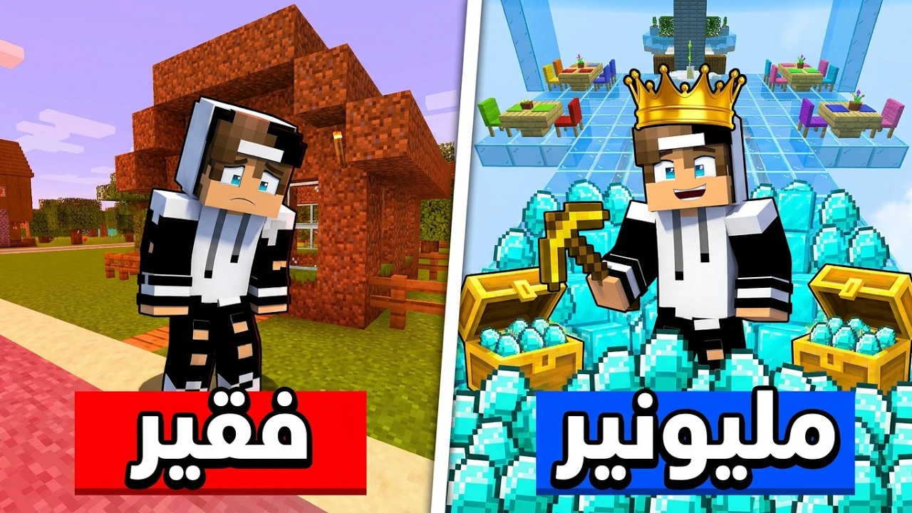 من فقير الى صاحب مطعم مليونير في ماين كرافت !