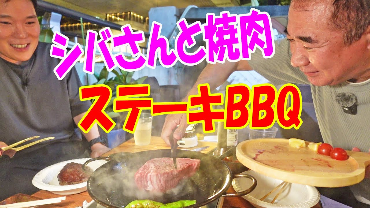 コラボで焼肉パーティー【青空バーベキュー】堺筋本町グルメ！大人の隠れ家で都会BBQ！≪焼肉≫≪ホルモン≫≪ステーキ≫