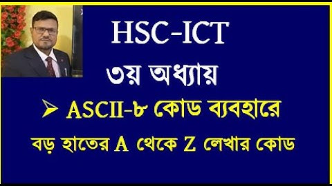 ASCII Code Part-7 || HSC ICT Chapter 3 || ASCII-8 code A to Z || dt by seraj sir || #hscict #ict #dt