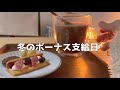 【給料日】冬のボーナスの額と使い道公開【一人暮らし節約貯金OL】