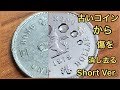 古いコインから傷を消し去る【コイン磨き/香港１ドル硬貨】