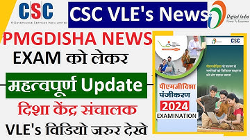 CSC में आया New Update II Pmgdisha Latest News II CSC Latest News CSC New Update #csc #csclatestnews