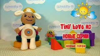 Tiny Love НОВЫЕ СЕРИИ. РАЗВИВАЮЩИЙ МУЛЬТИК. Tiny Love HD. Тини Лав новые серии. 4 серия Пирамидка.