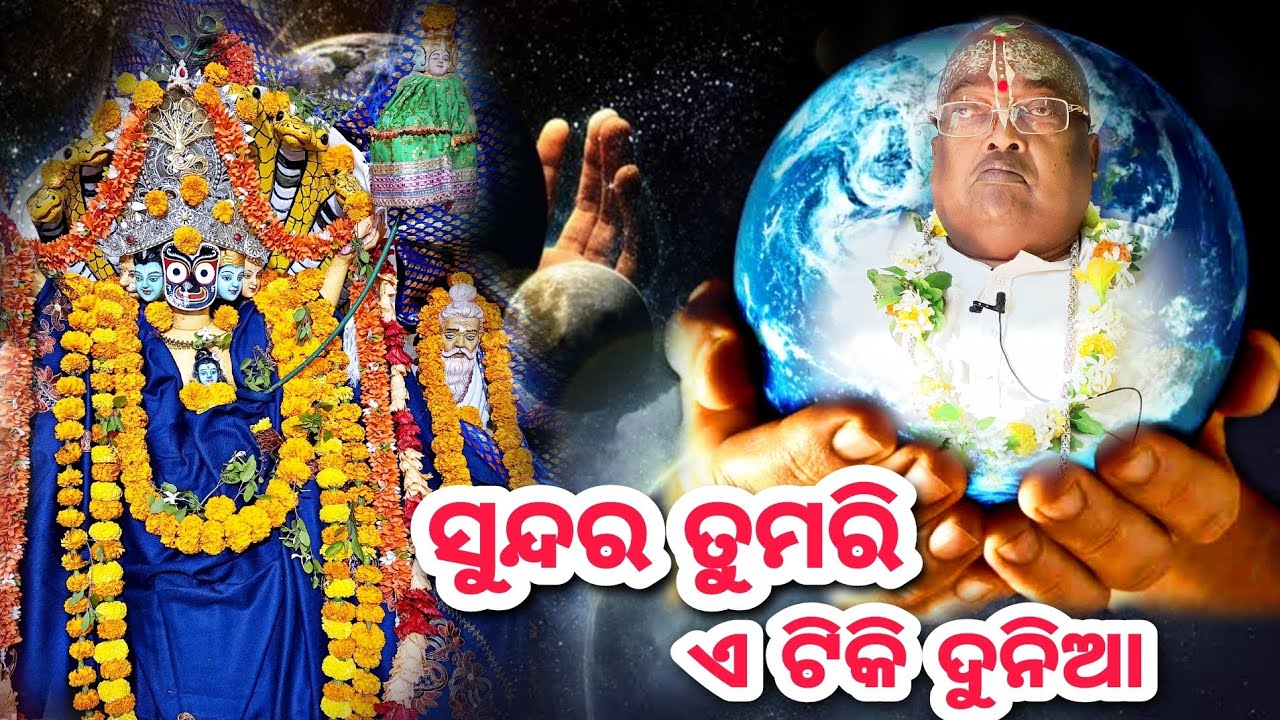          Song    PujyaPujaka Baba Balia   bhakti  bababalia  jagannath