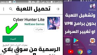 تحميل لعبة cyber hunter lite من جوجل بلاي للاجهزة الضعيفة screenshot 4