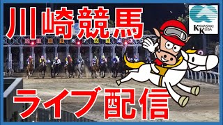 川崎競馬LIVE(2023年10月11日 鎌倉記念ほか)