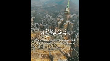 احمد العجمي -سورة النصر