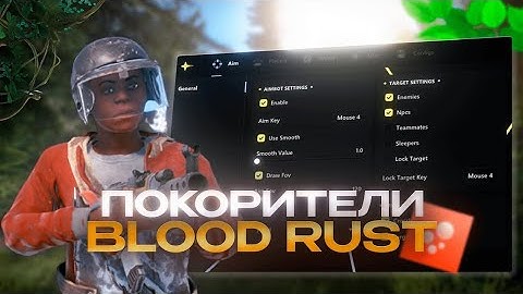 ЛУЧШИЙ ВАЙП С ЧИТАМИ НА BLOOD RUST | ЧИТЫ RUST | САМЫЙ БЕСПЛАТНЫЙ ЧИТ? | RUST | ft.GETCHEATS