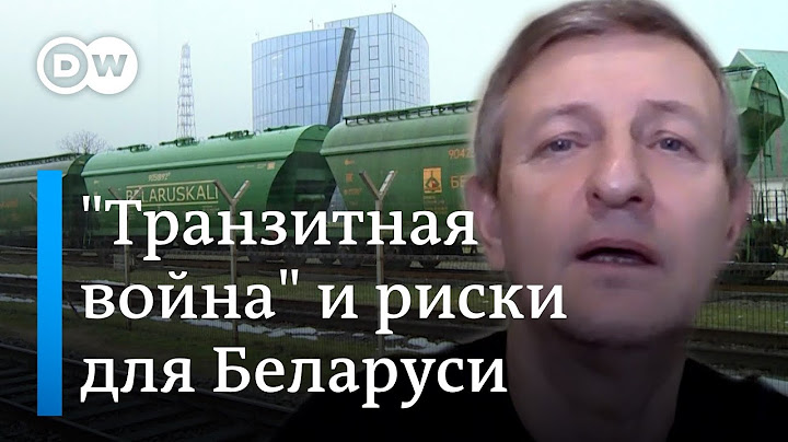 "Период агрессивной неопределенности": эксперт о последствиях запрета Минском жд-транзита из Литвы