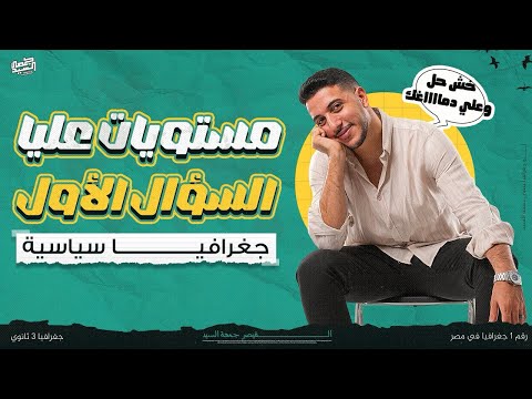 السؤال 1 من اسئلة المستويات العليا واجب الدرس التمهيدي 